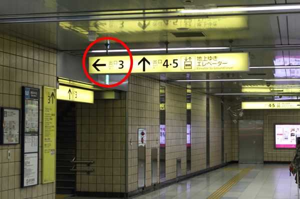 半蔵門線3番出口への案内02