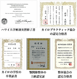 セミナーを多数修了した賞状の写真