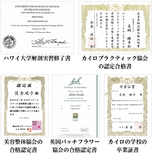 セミナーを多数修了した賞状の写真