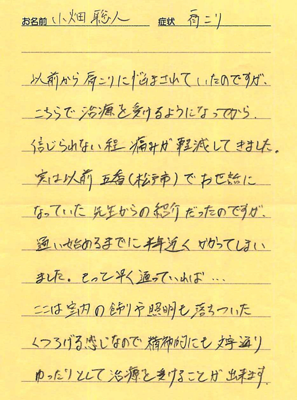 肩こりの整体体験談