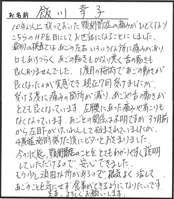 顎関節症の整体体験談