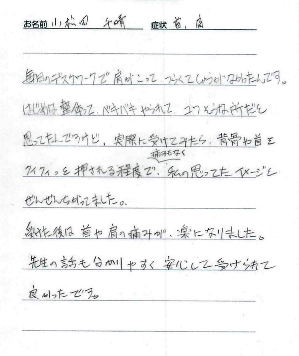 首こり肩こりの整体体験談