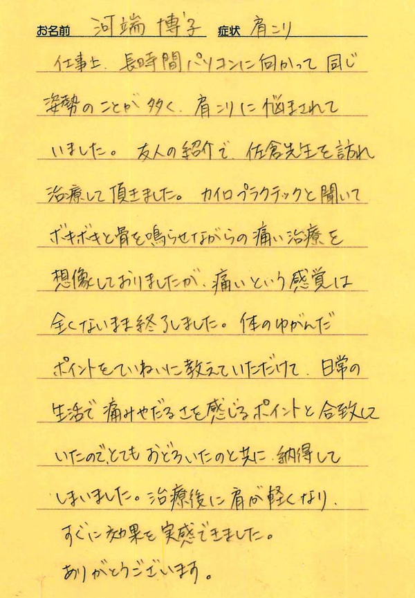 ＰＣ仕事の肩こりの整体体験談