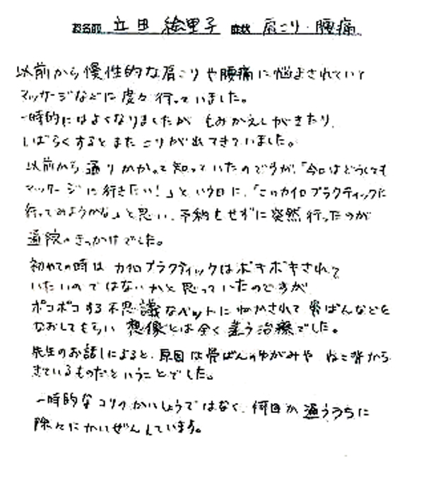 肩こり腰痛の整体体験談