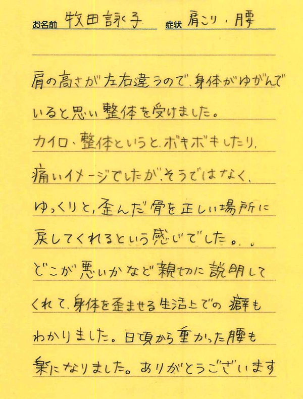 腰痛の整体体験談