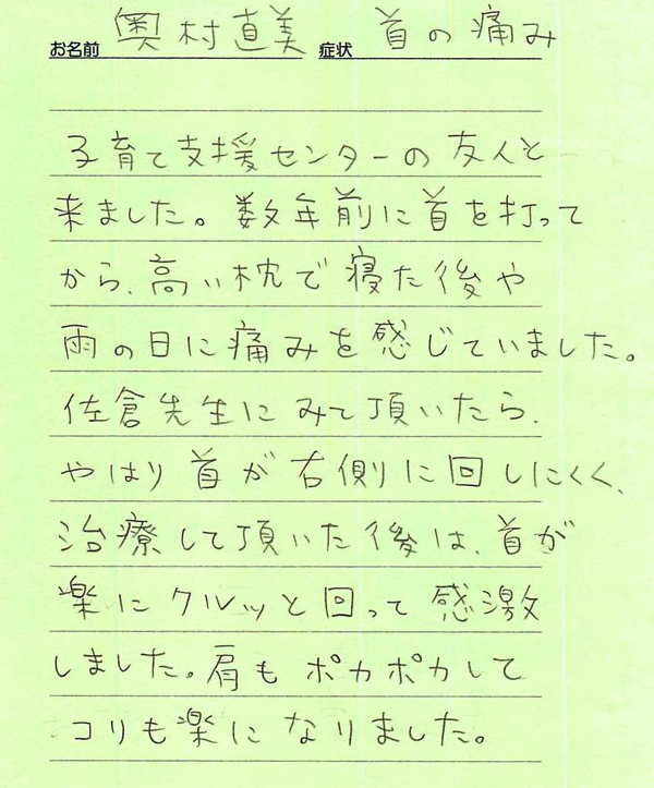 子育てママの肩こりの整体体験談