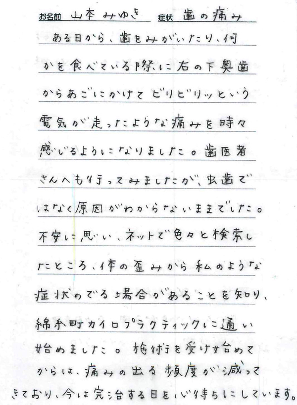 あごの痛みの整体体験談