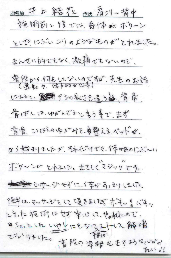 肩こり・背中のコリの整体体験談