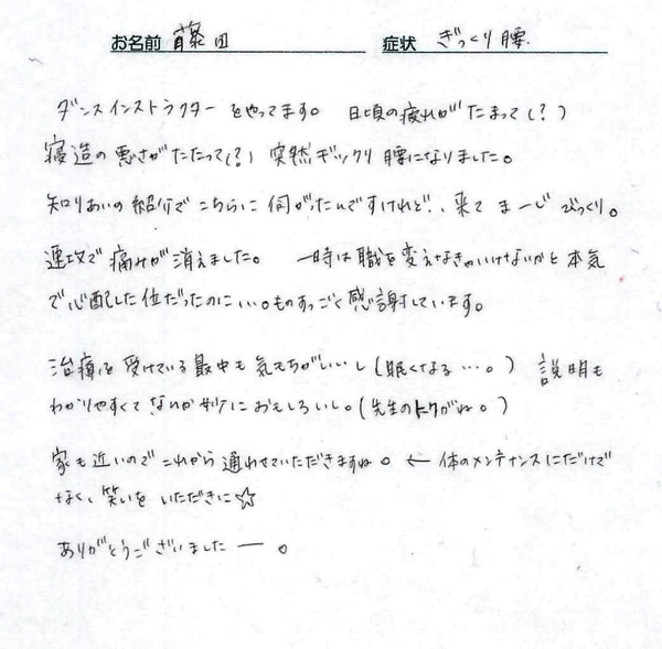 ぎっくり腰の整体体験談